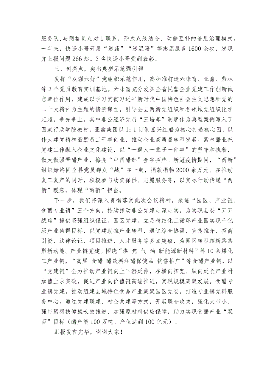 在全市非公党建工作观摩推进会上的汇报发言.docx_第2页