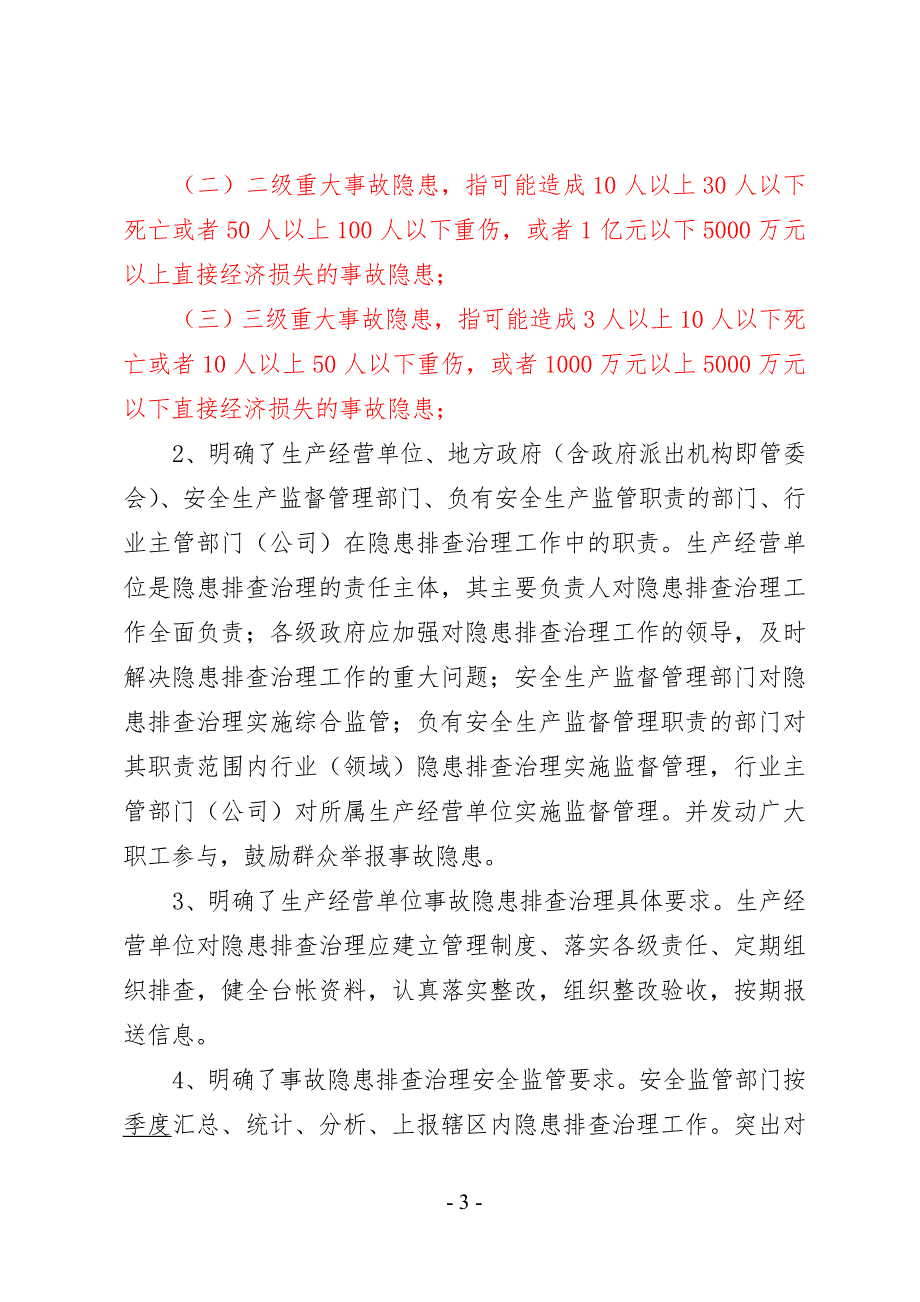 安全生产事故隐患排查治理暂行规定及市政府实施办法解读.doc_第3页