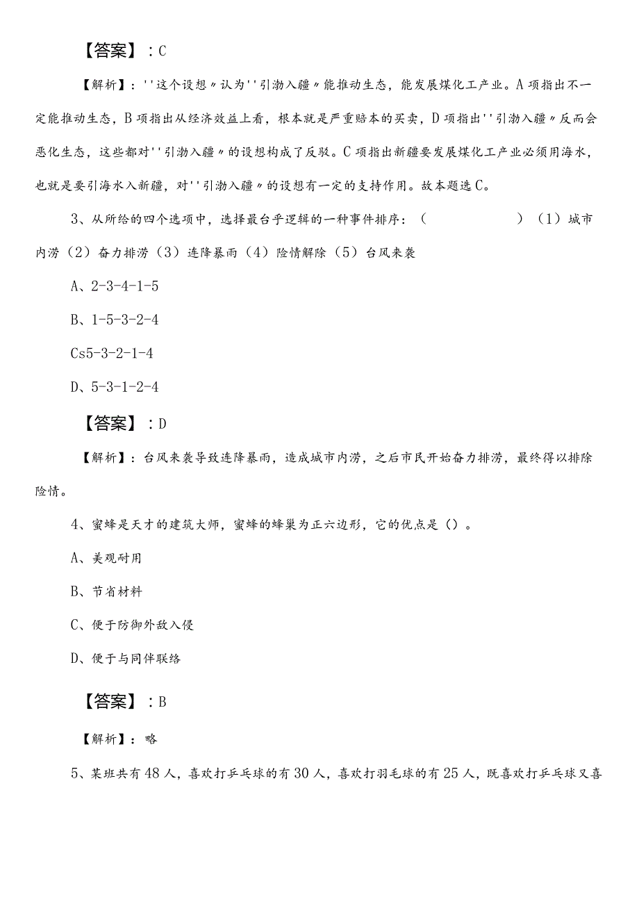 事业编考试公共基础知识【XX单位】预习阶段综合测试卷含答案和解析.docx_第2页