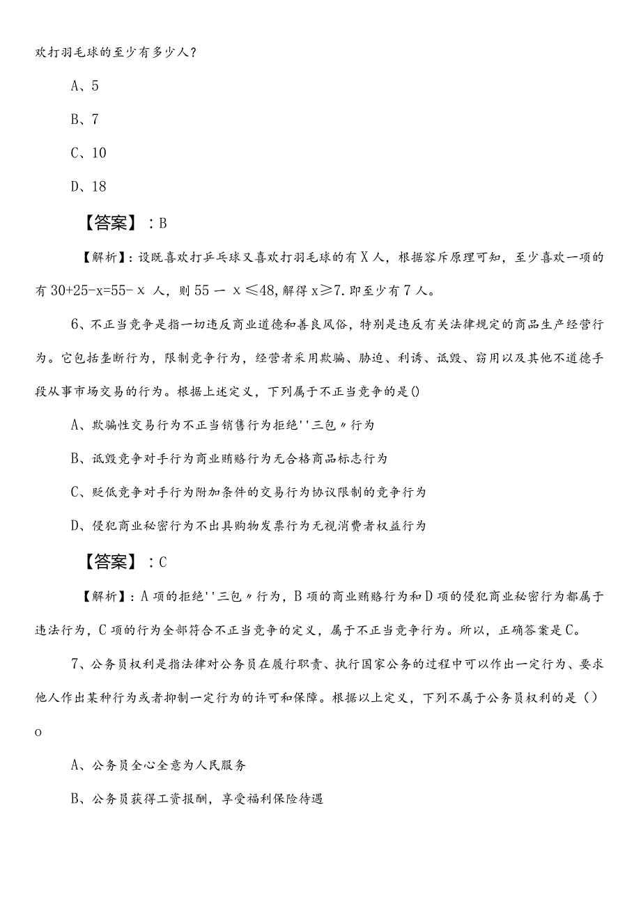 事业编考试公共基础知识【XX单位】预习阶段综合测试卷含答案和解析.docx_第3页