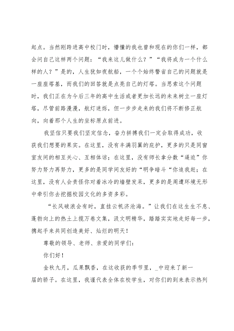 季园长讲话稿8篇.docx_第2页