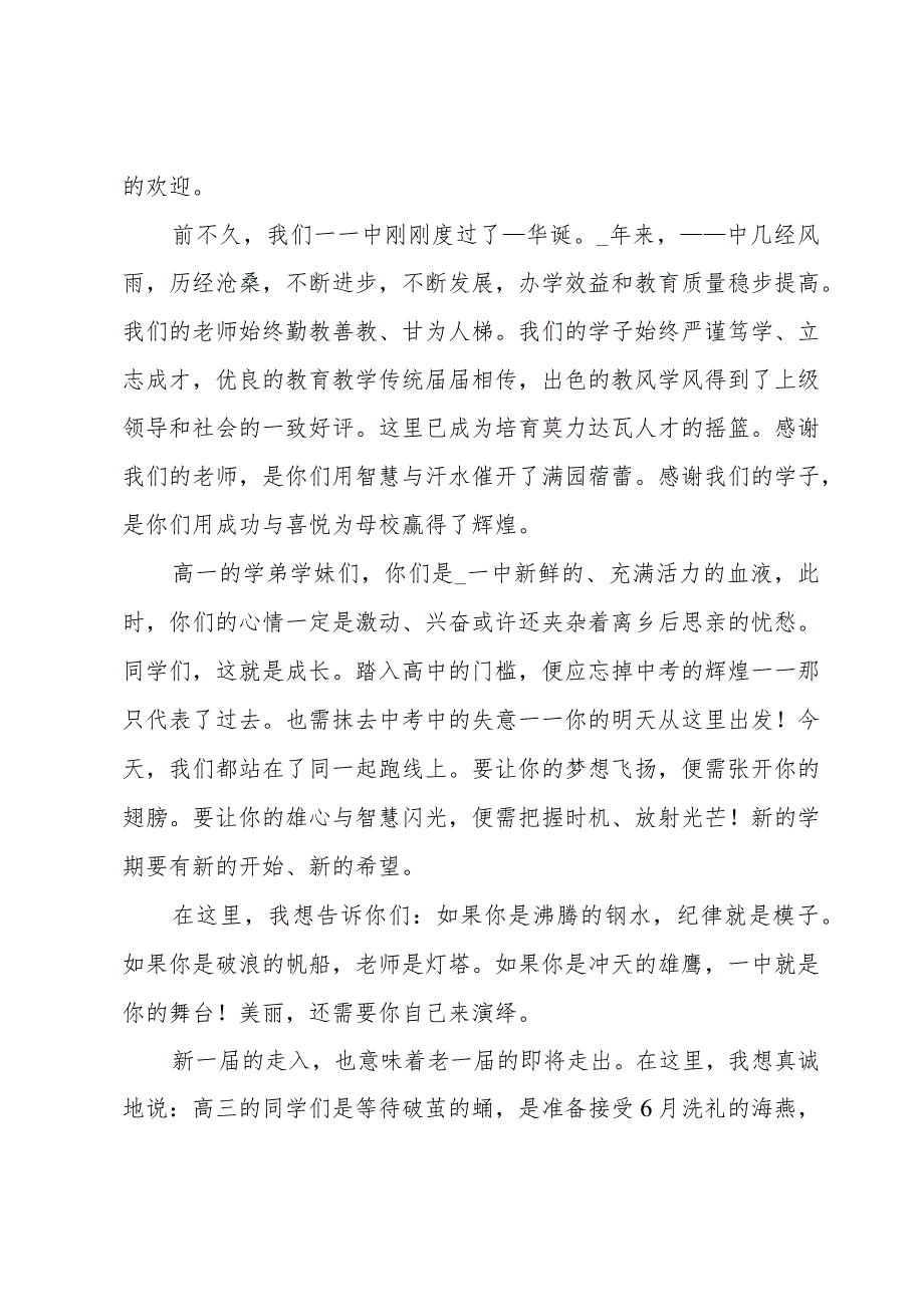 季园长讲话稿8篇.docx_第3页