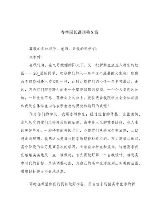 季园长讲话稿8篇.docx