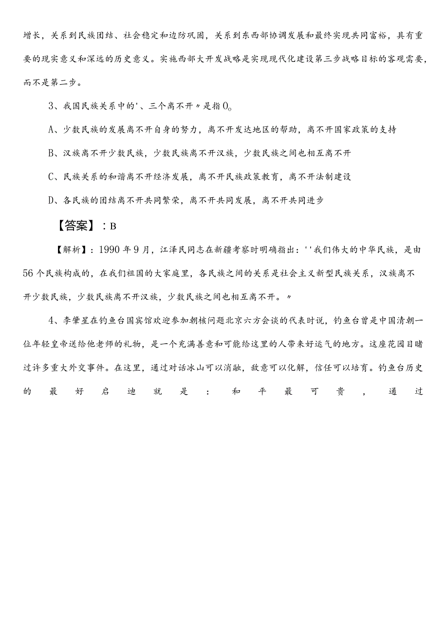 退役军人事务局公务员考试行测第二阶段质量检测后附答案和解析.docx_第2页