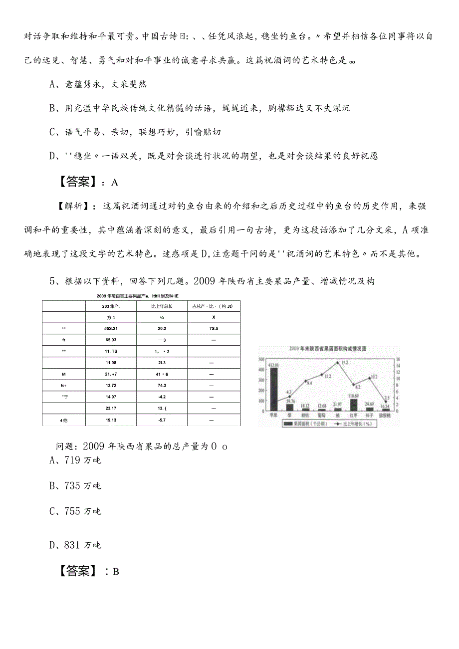 退役军人事务局公务员考试行测第二阶段质量检测后附答案和解析.docx_第3页