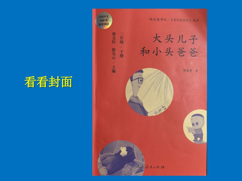 大头儿子和小头爸爸课件.pptx_第3页