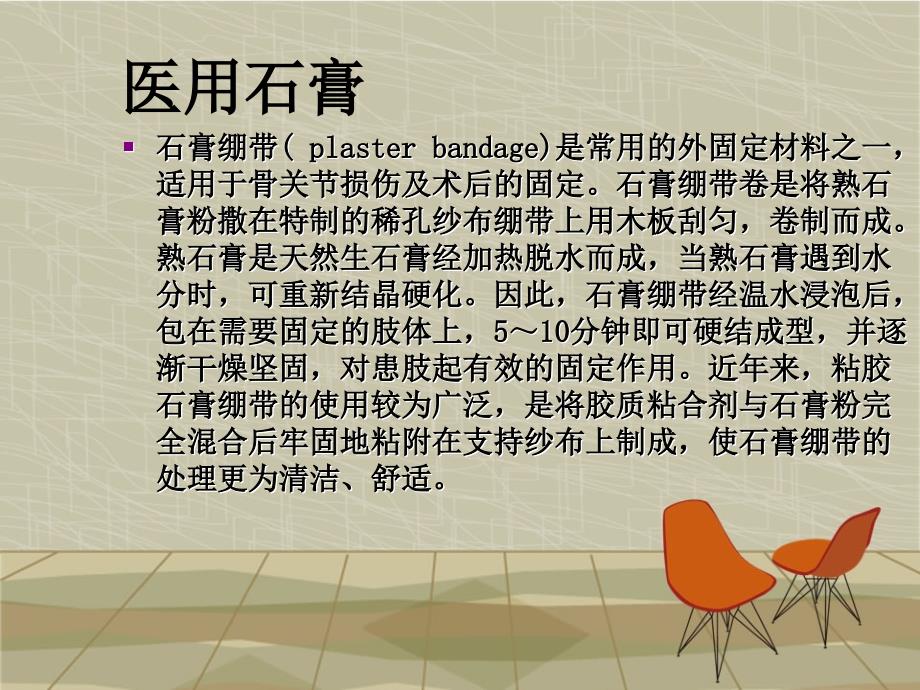 石膏固定的护理.ppt_第3页