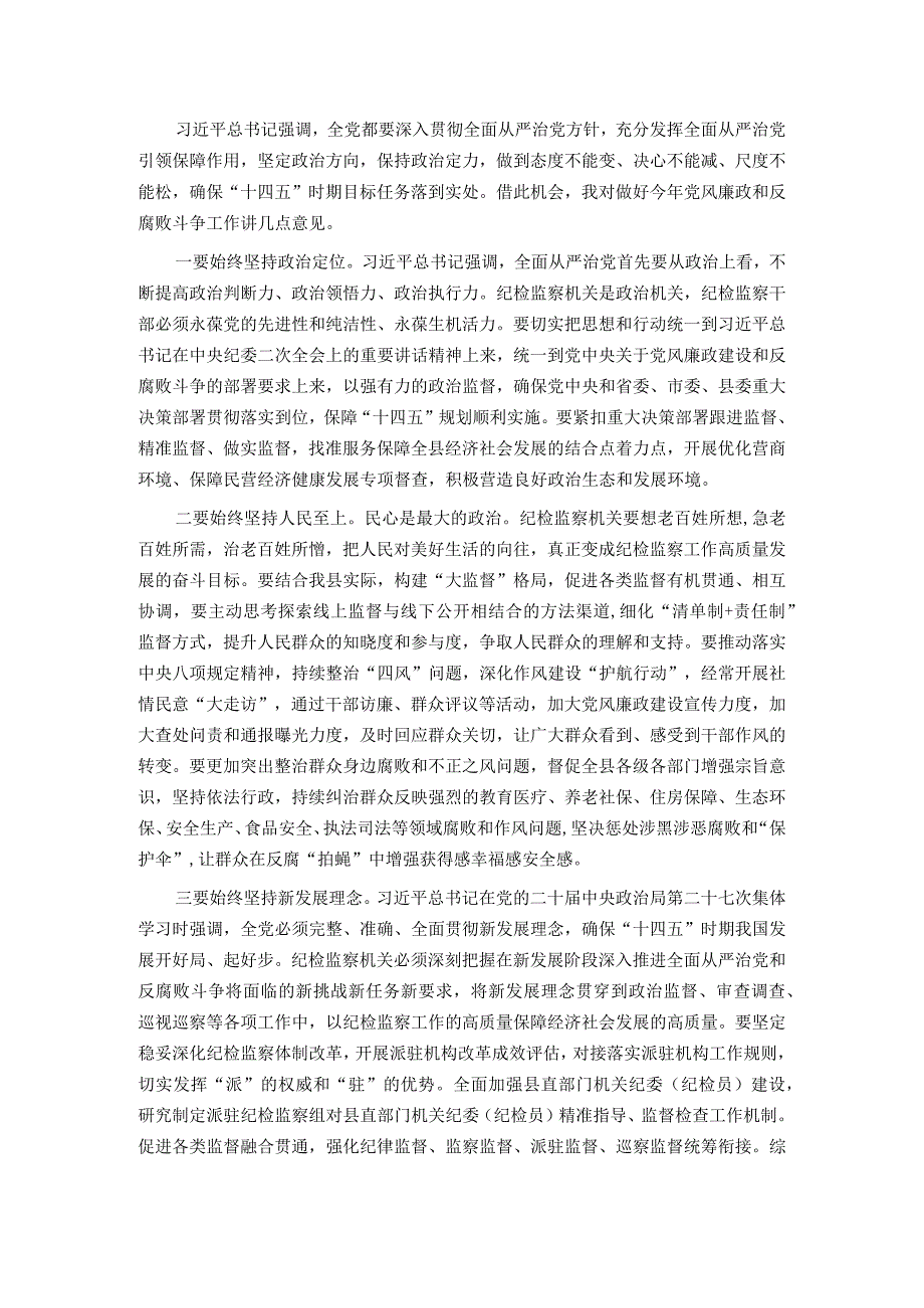 在纪委监委领导班子民主生活会上的讲话(1).docx_第2页