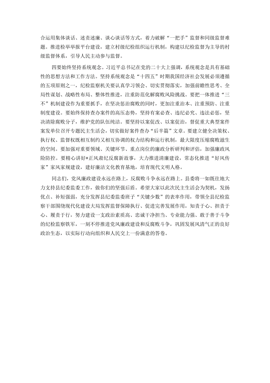 在纪委监委领导班子民主生活会上的讲话(1).docx_第3页