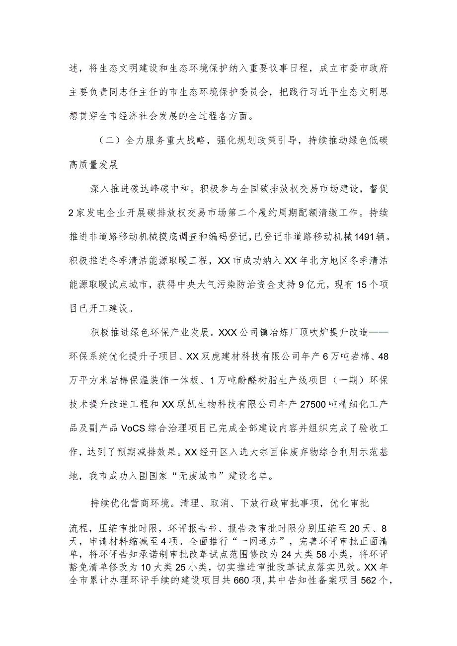 在全市生态环境保护工作会议上的讲话.docx_第2页