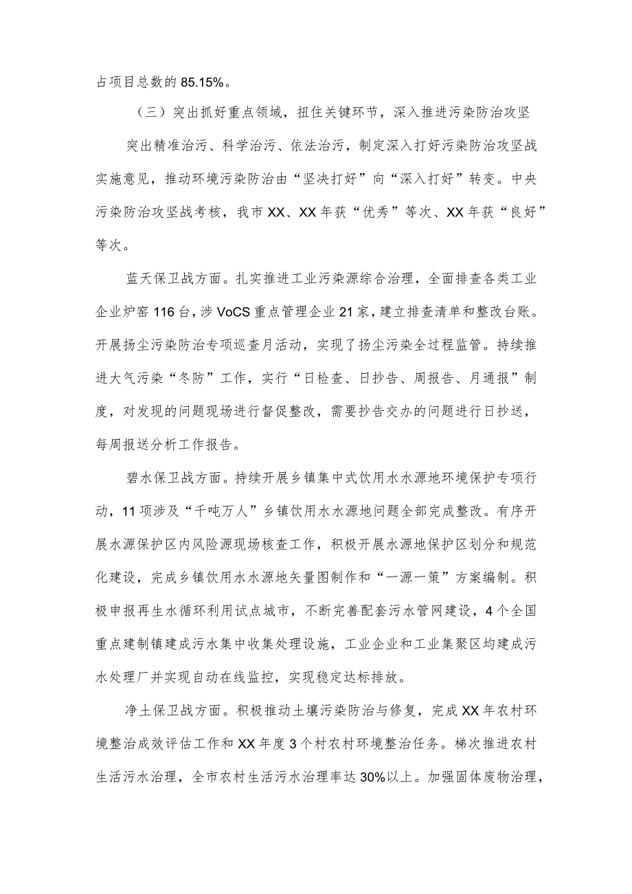在全市生态环境保护工作会议上的讲话.docx_第3页