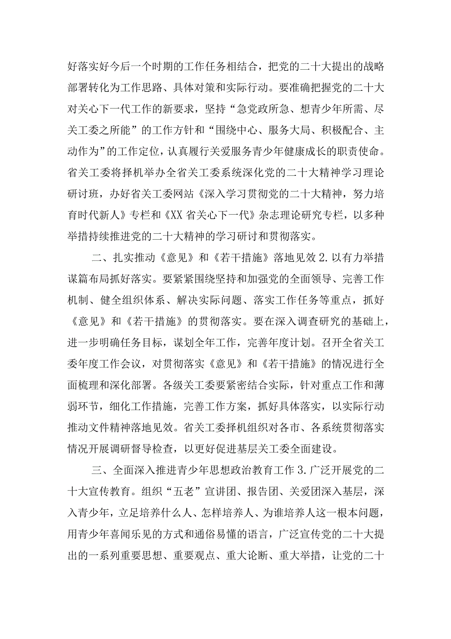 省关工委2024年工作要点大全.docx_第2页