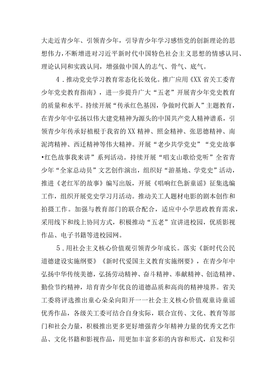 省关工委2024年工作要点大全.docx_第3页
