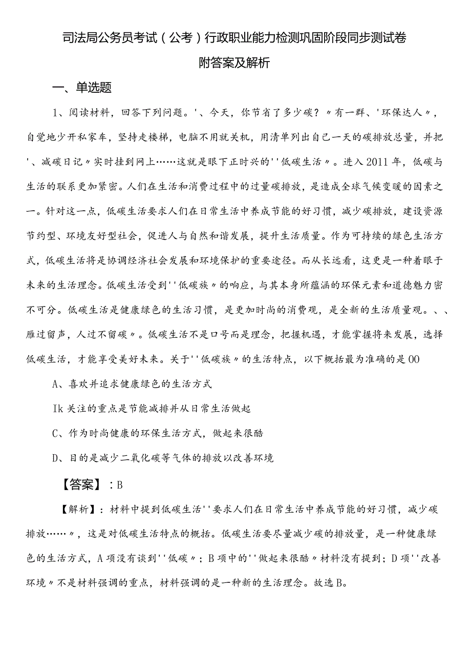 司法局公务员考试（公考)行政职业能力检测巩固阶段同步测试卷附答案及解析.docx_第1页