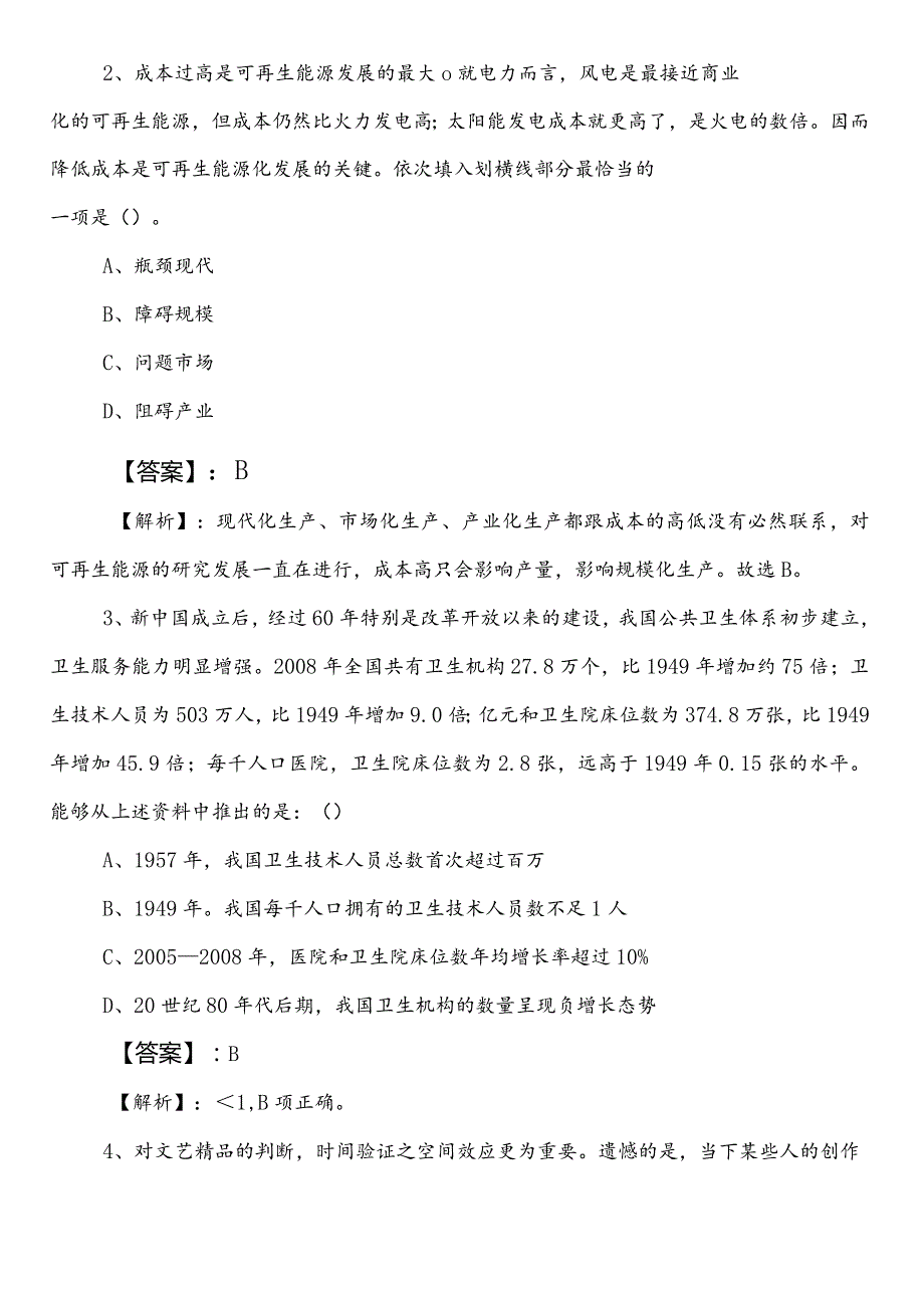 司法局公务员考试（公考)行政职业能力检测巩固阶段同步测试卷附答案及解析.docx_第2页