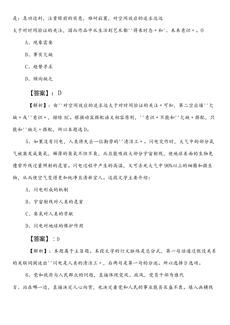司法局公务员考试（公考)行政职业能力检测巩固阶段同步测试卷附答案及解析.docx_第3页