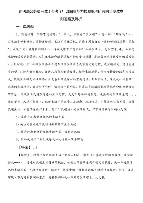 司法局公务员考试（公考)行政职业能力检测巩固阶段同步测试卷附答案及解析.docx