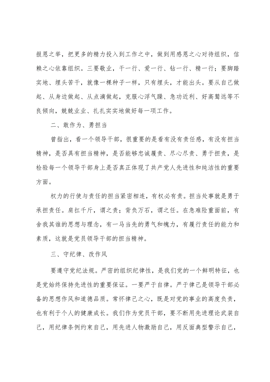 2023年党课讲稿.docx_第2页