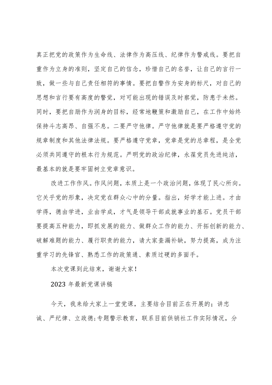 2023年党课讲稿.docx_第3页