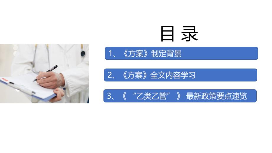 学习解读关于对新型冠状病毒感染实施乙类乙管的总体方案专题PPT.ppt_第3页