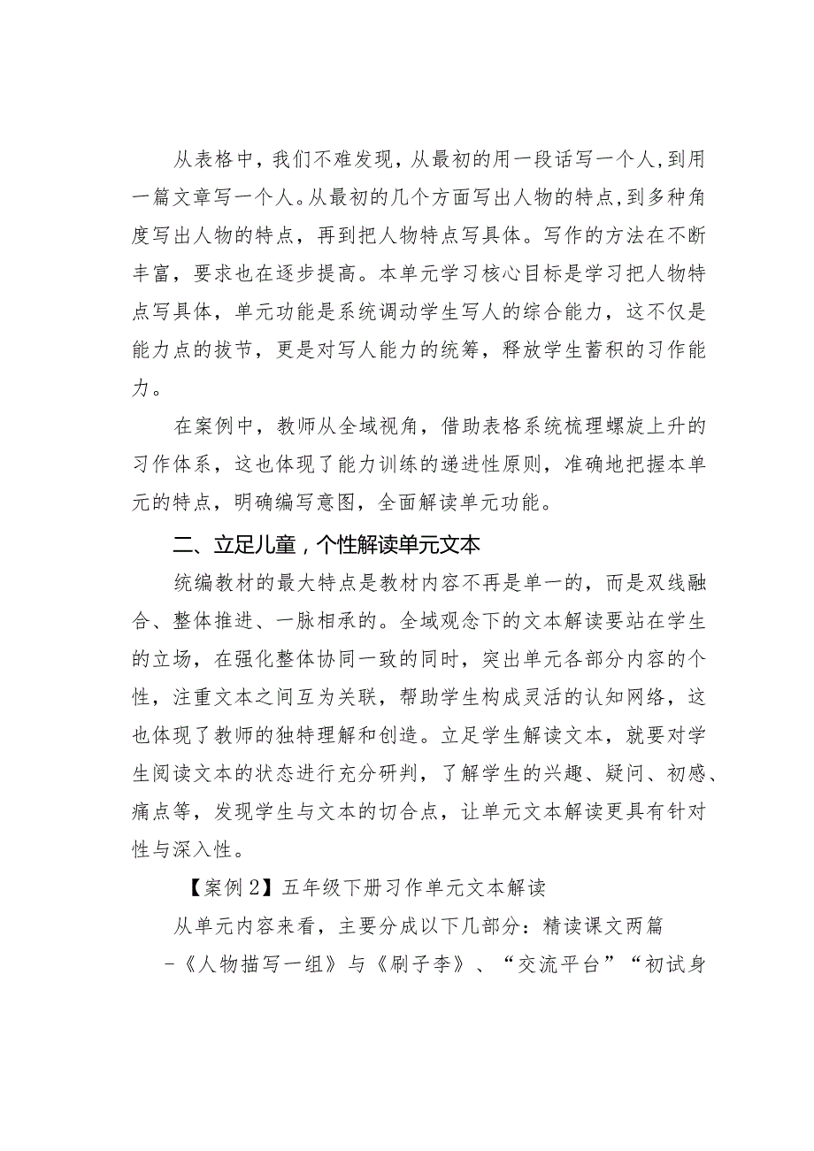 教师论文：全域观念下新阅读教学的实践样态(1).docx_第2页