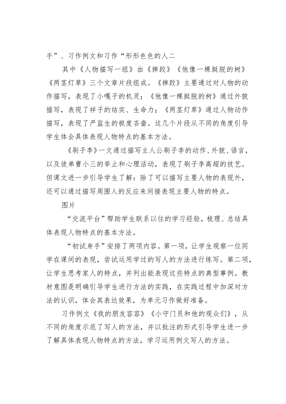 教师论文：全域观念下新阅读教学的实践样态(1).docx_第3页