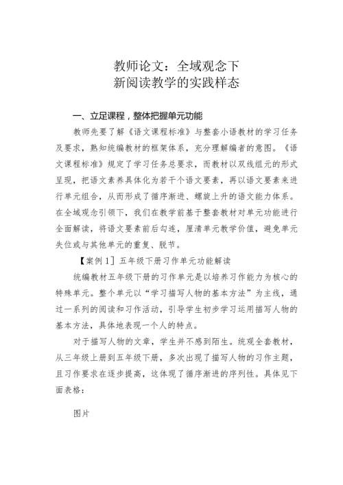 教师论文：全域观念下新阅读教学的实践样态(1).docx
