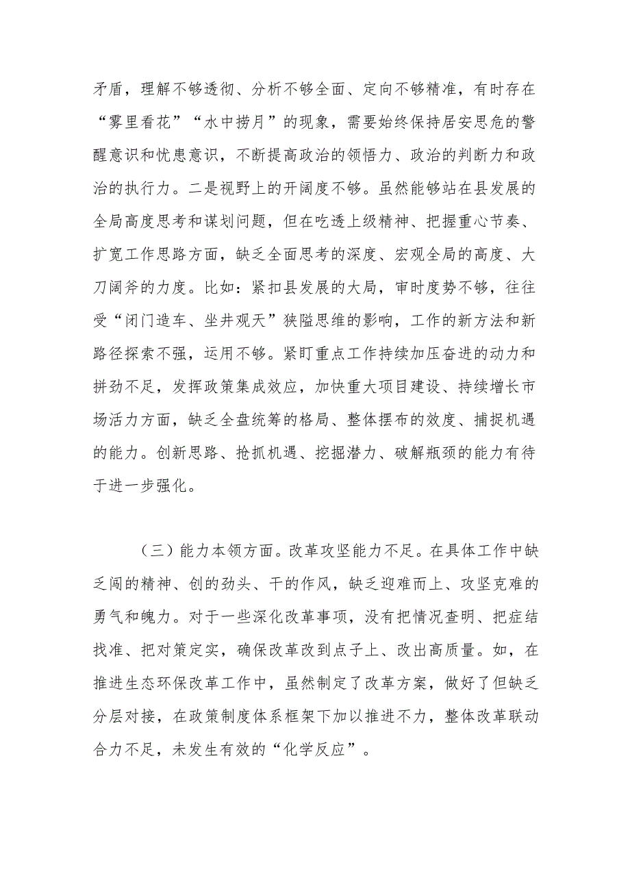 市委常委2023教育整顿专题民主生活会六个方面对照检查材料.docx_第2页