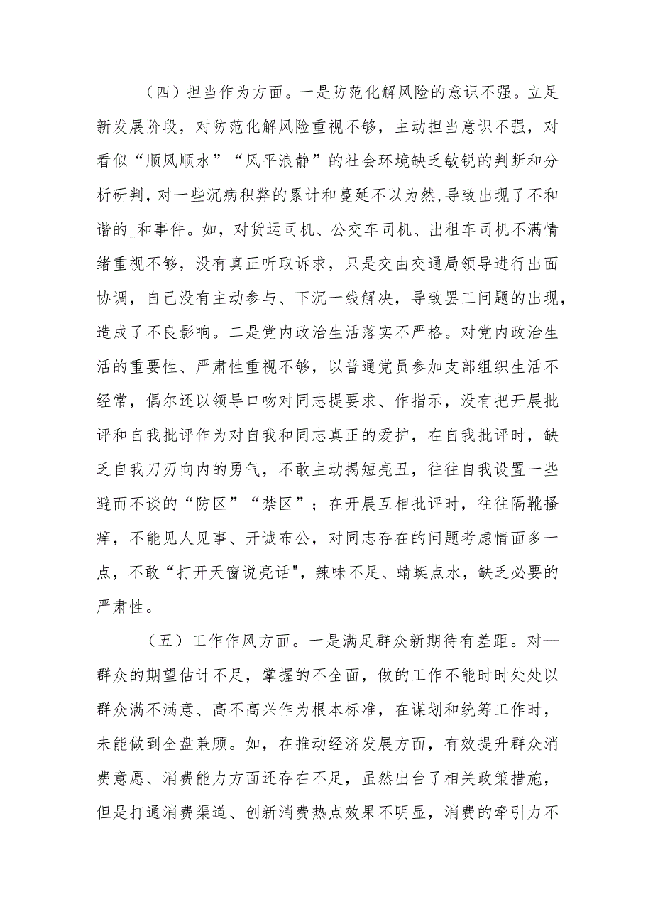 市委常委2023教育整顿专题民主生活会六个方面对照检查材料.docx_第3页