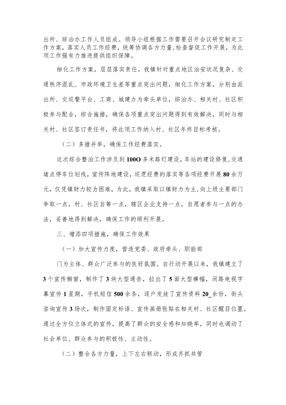 2023基层治理工作经验材料二.docx_第2页
