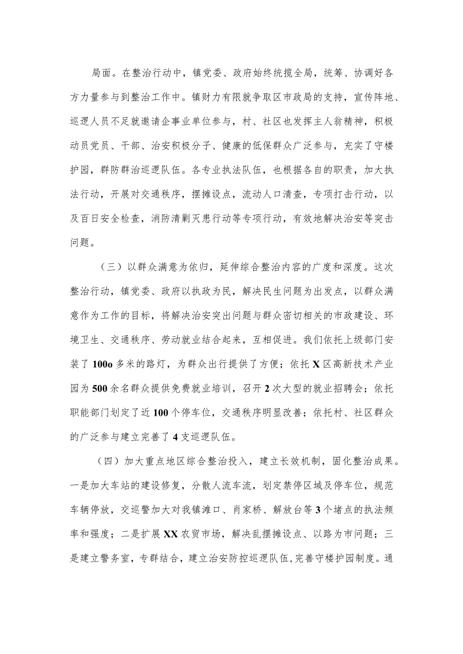2023基层治理工作经验材料二.docx_第3页