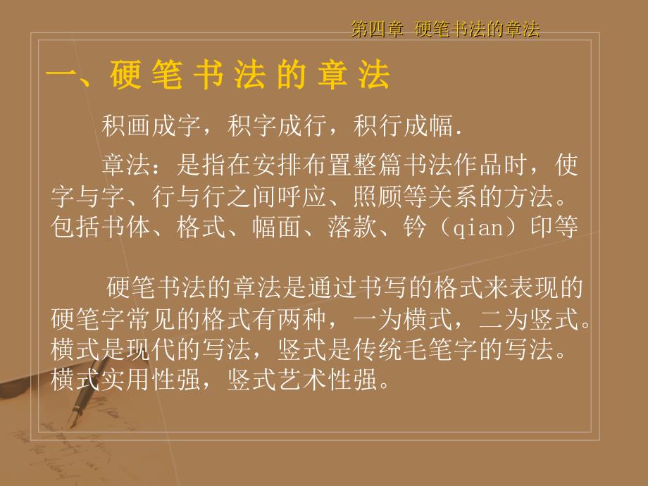硬笔书法的章法PPT课件.ppt_第2页
