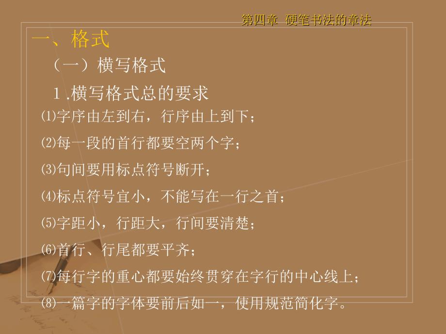 硬笔书法的章法PPT课件.ppt_第3页