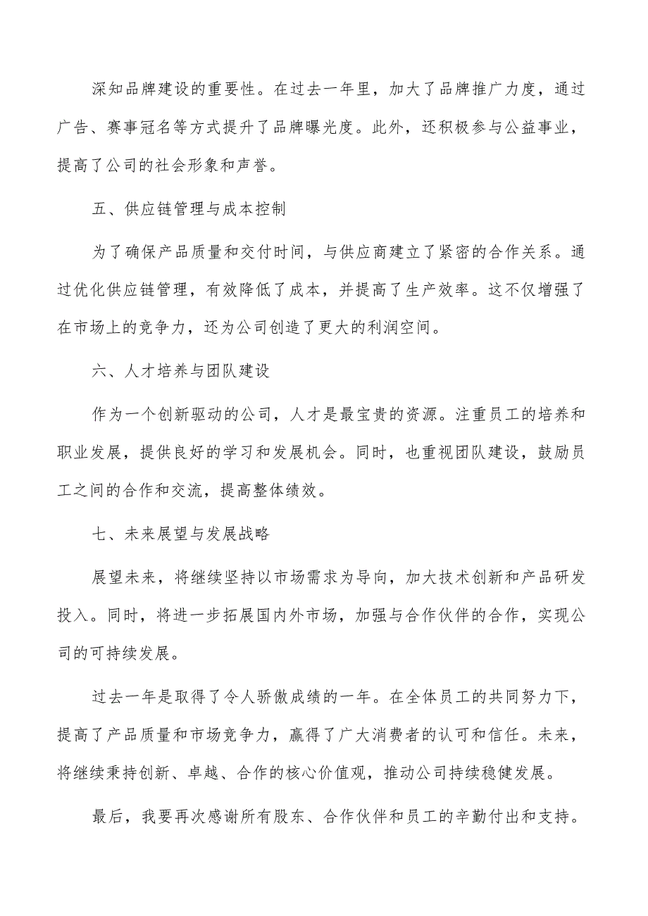 汽车公司总结报告（共3篇）.docx_第2页