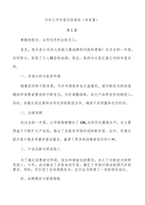 汽车公司总结报告（共3篇）.docx