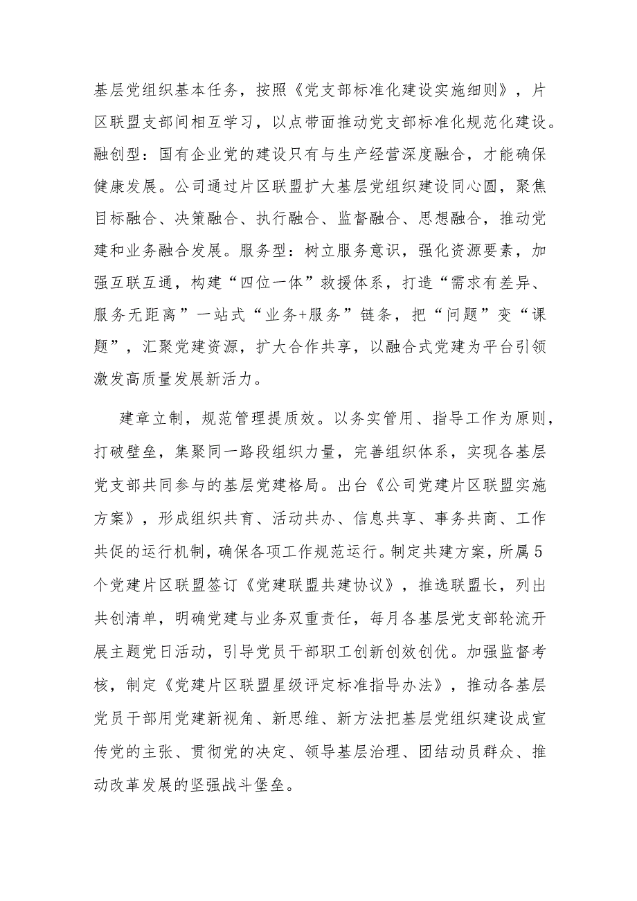 国有企业在2023国资国企系统党建工作总结交流会上的发言.docx_第2页