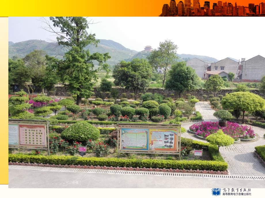 生态文明建设.ppt_第3页