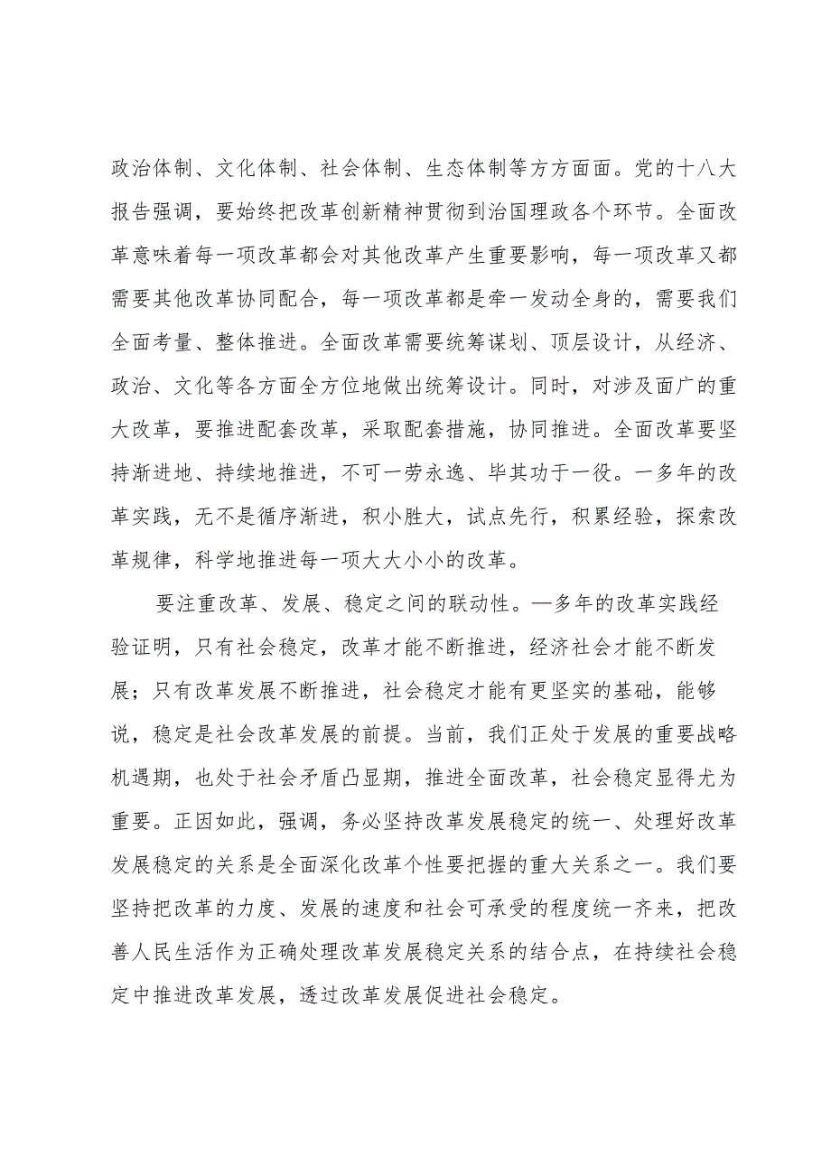 改革攻坚能力讨论发言.docx_第2页