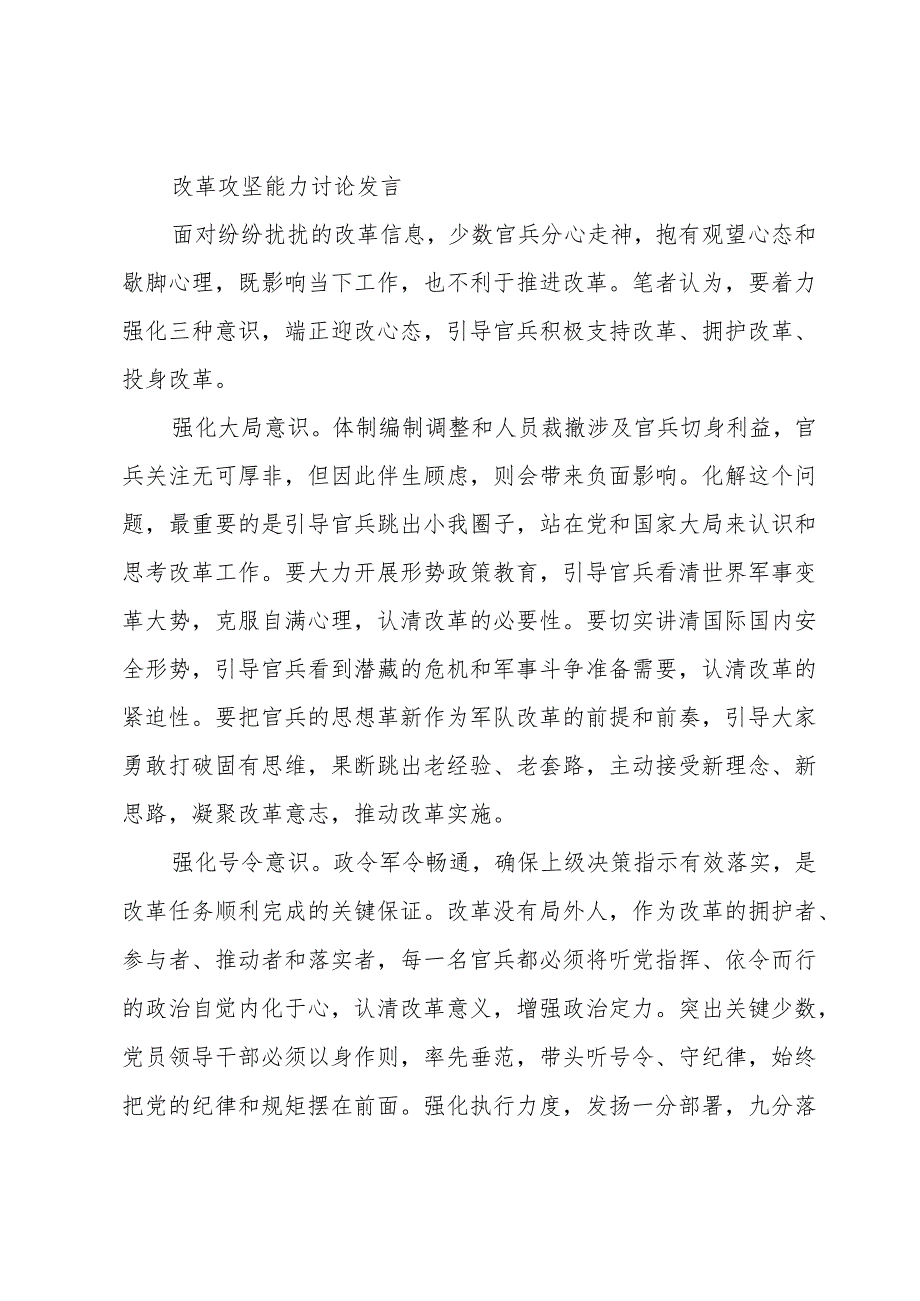 改革攻坚能力讨论发言.docx_第3页