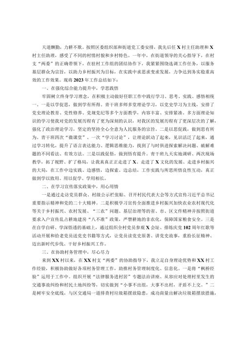 党员领导干部2023年驻村工作总结(1).docx