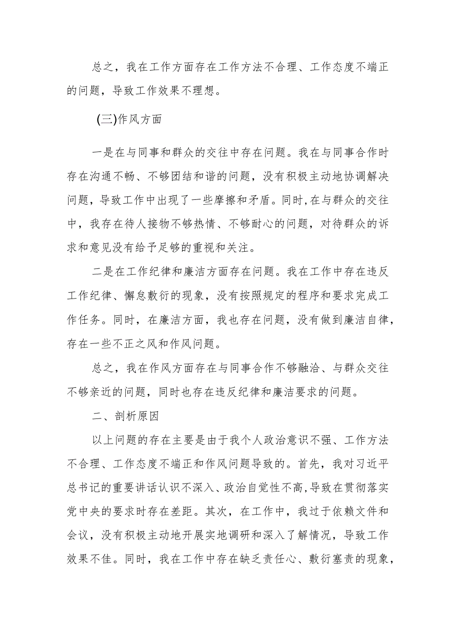 某市水务局局长民主生活会个人对照检查发言提纲.docx_第3页