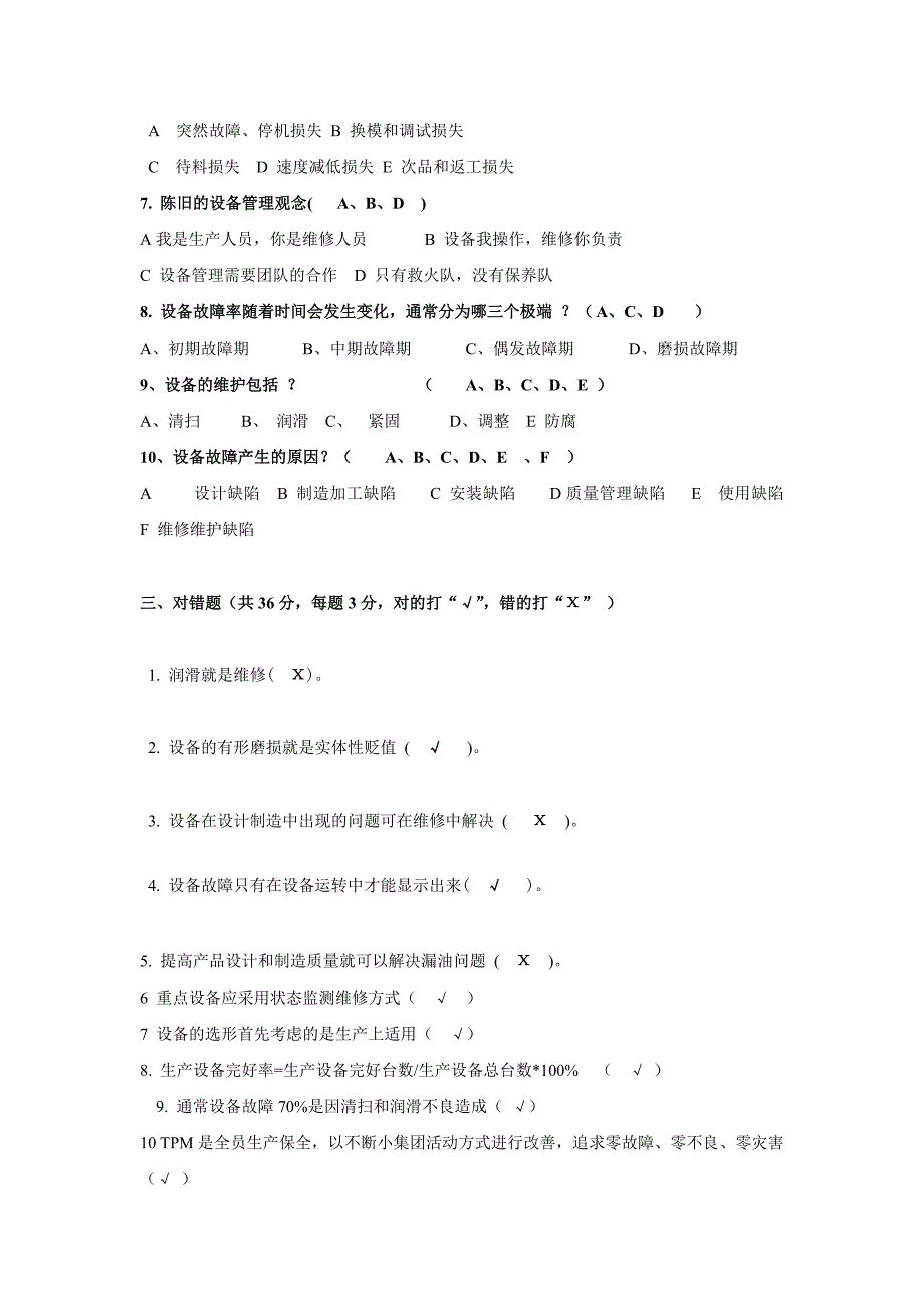 现场管理考试题库含答案.doc_第2页