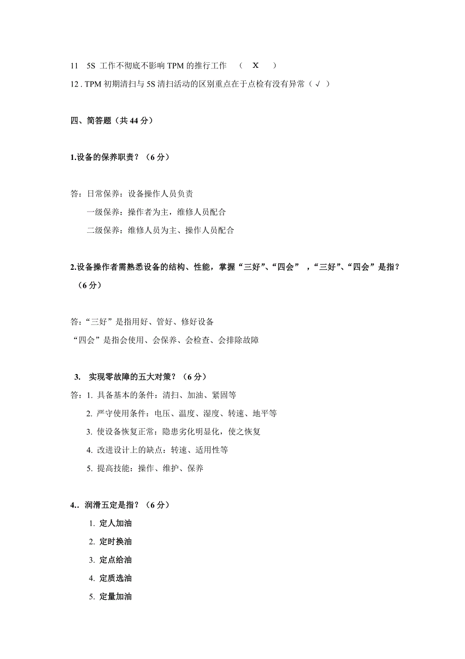 现场管理考试题库含答案.doc_第3页