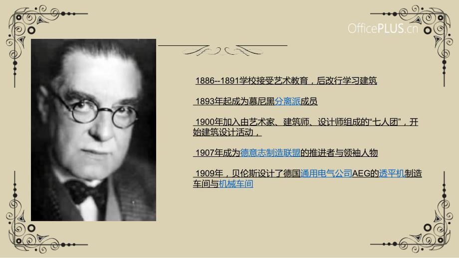 外国建筑史贝伦斯与他的三个工人.pptx_第3页