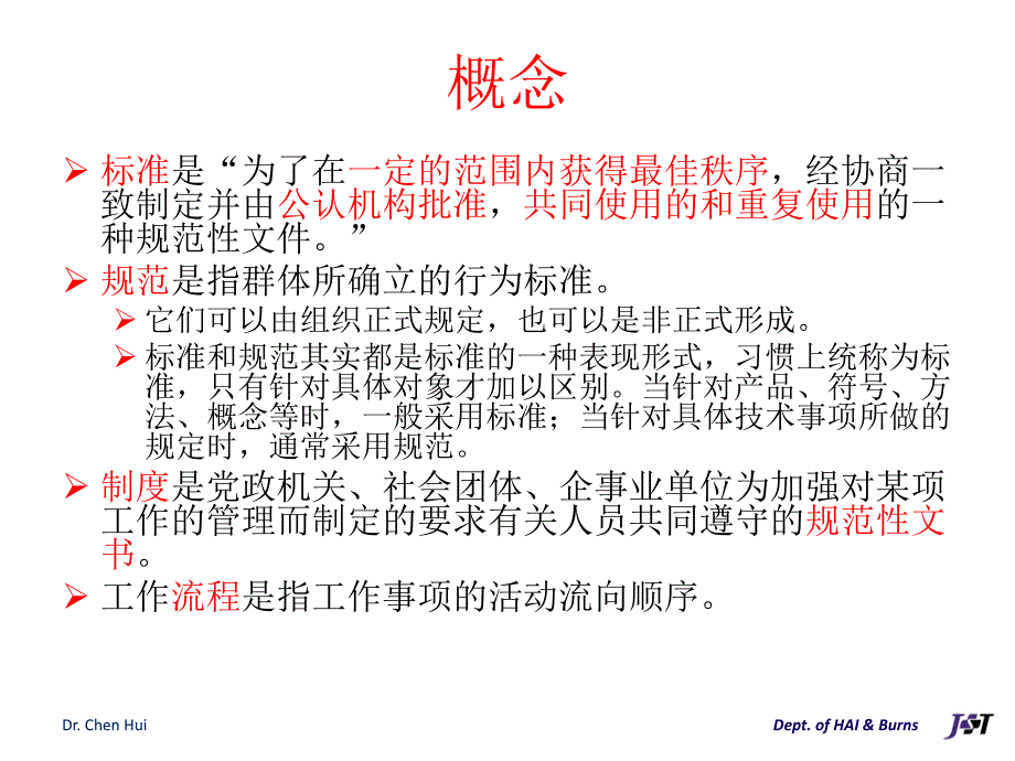 如何落实院感标准.PPTx_第2页