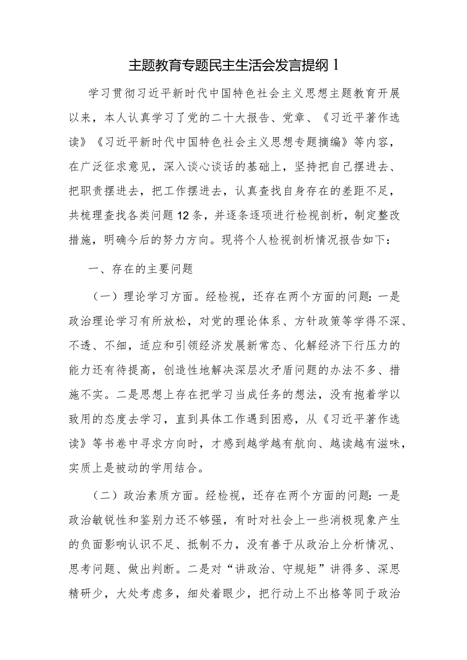 2024年党员干部个人聚焦学思想、强党性、重实践、建新功总要求专题民主生活会对照检查党性分析材料7篇.docx_第2页
