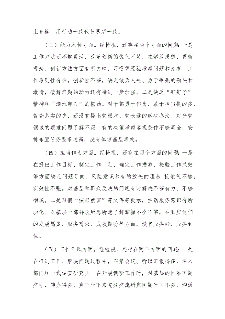 2024年党员干部个人聚焦学思想、强党性、重实践、建新功总要求专题民主生活会对照检查党性分析材料7篇.docx_第3页