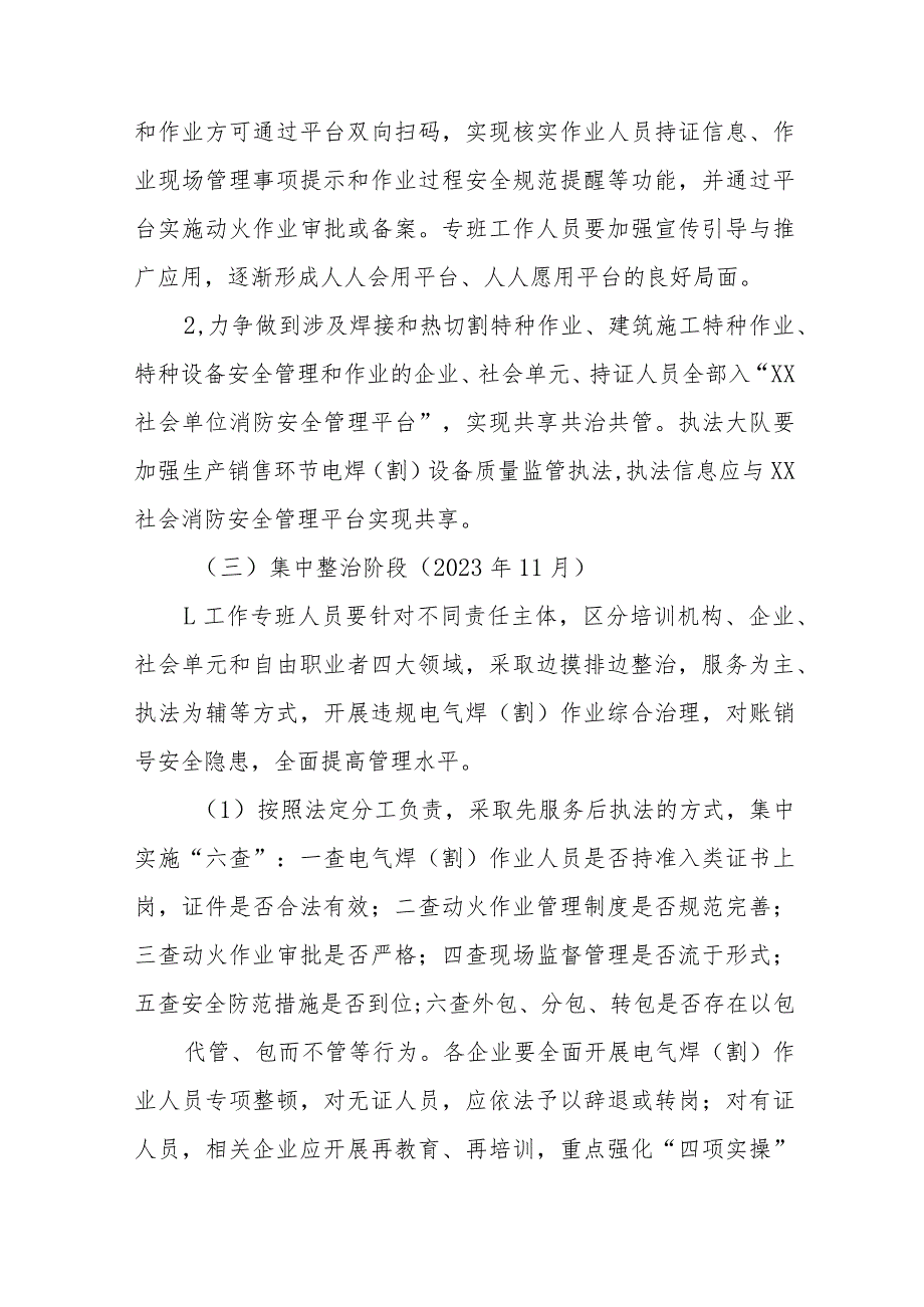 XX镇违规施工和违规电气焊(割)作业综合治理工作方案.docx_第3页