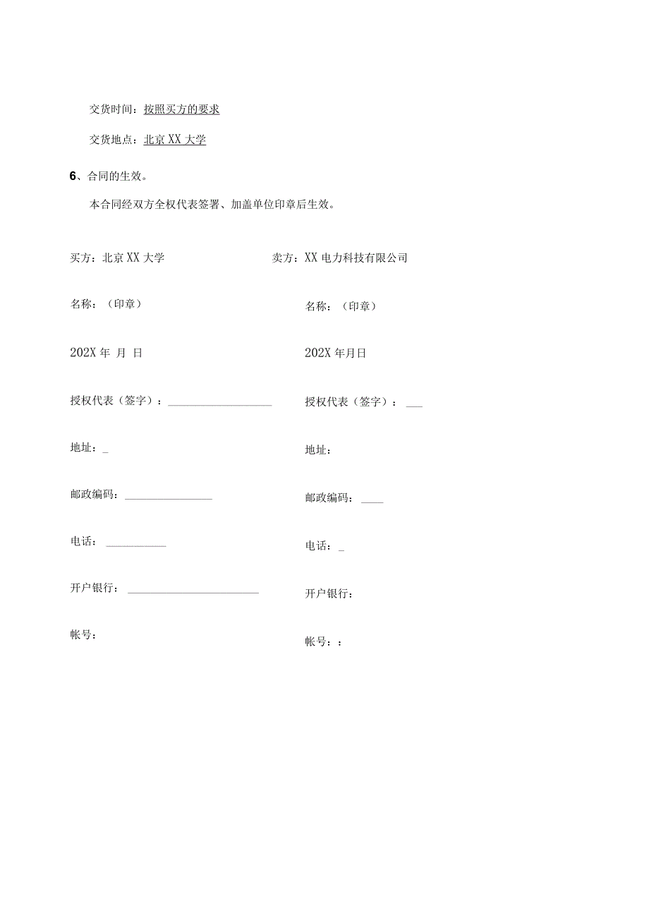 北京XX大学202X年箱变隔离柜及配电室配电柜合同（2023年）.docx_第3页