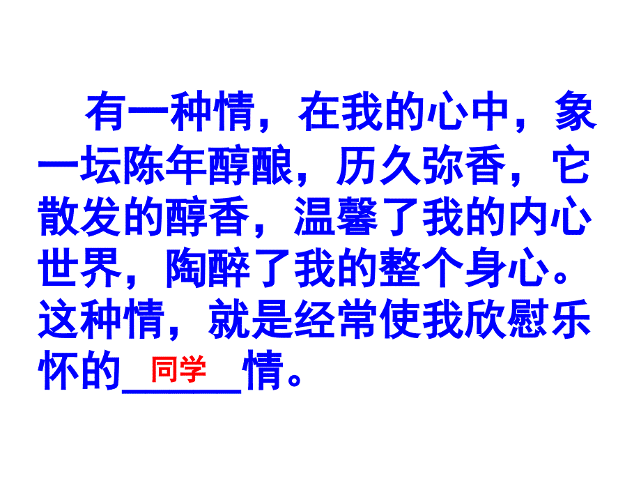 班级团结主题班会.ppt_第2页